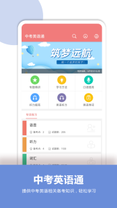 中考英语通app