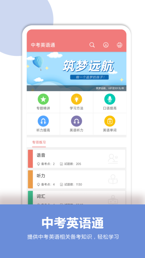 中考英语通app