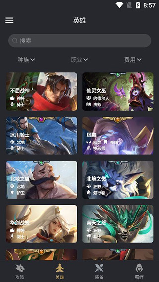 金铲铲之战助手app