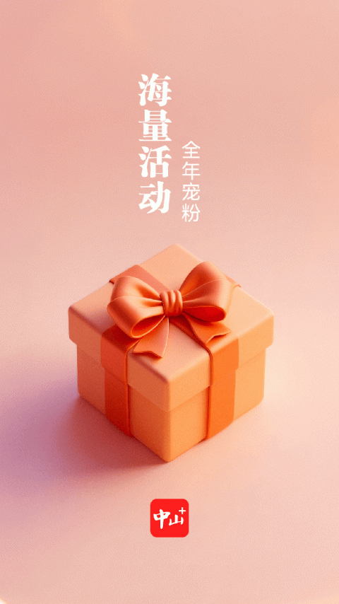 中山Plus客户端官方版