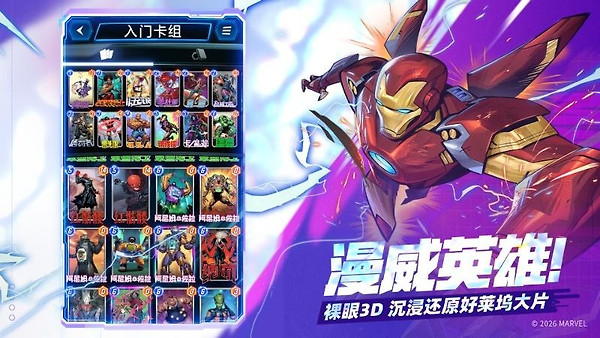 漫威终极逆转