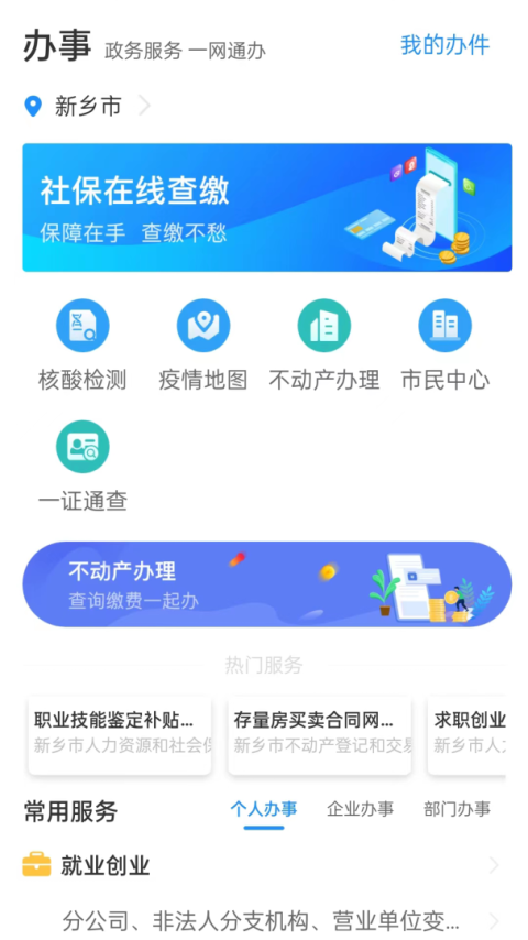 放新办app