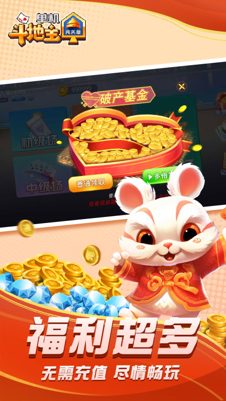 单机斗地主闯关版免费版