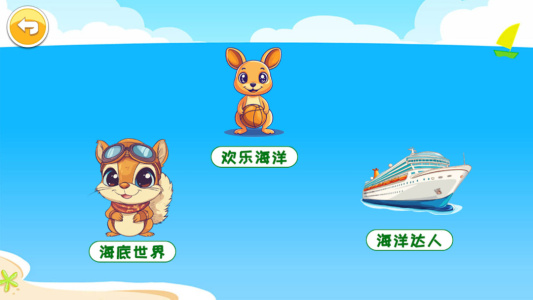 儿童宝宝海洋世界app