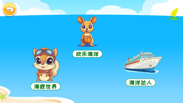 儿童宝宝海洋世界app
