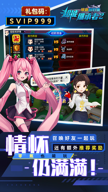 超能继承者2最新版