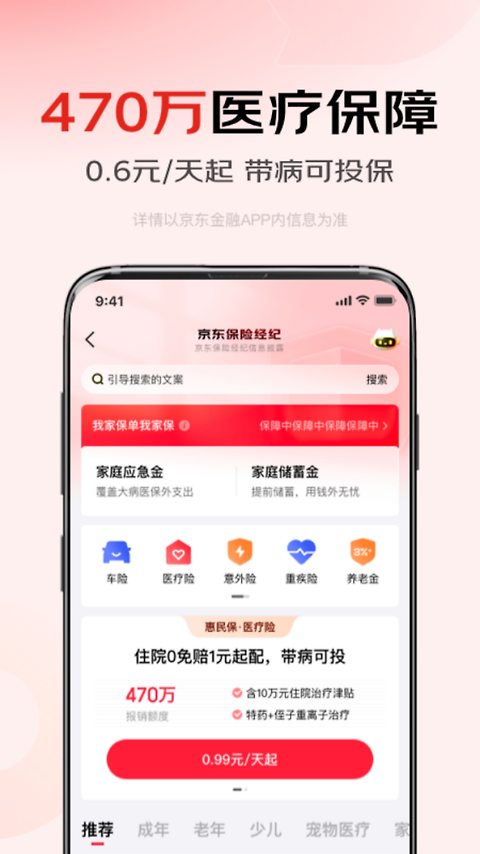 京东金融官方版