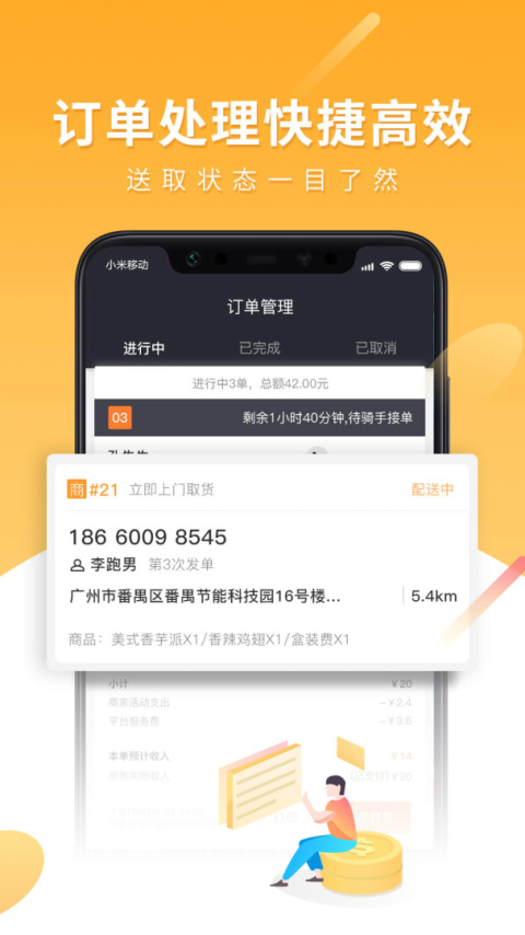 跑腿快车新商家版app