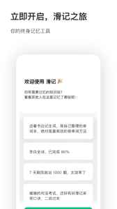 滑记app