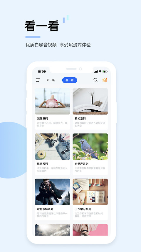 白噪音app