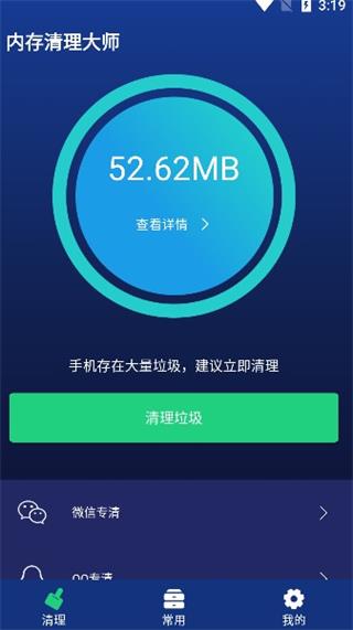 内存清理大师软件