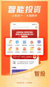 大阳智投app