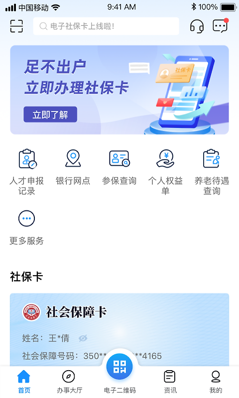 南昌社保app