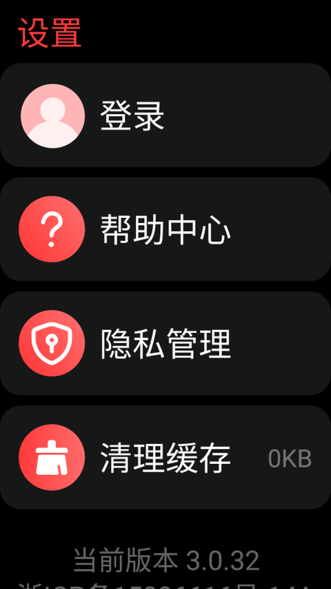 网易云音乐手表版