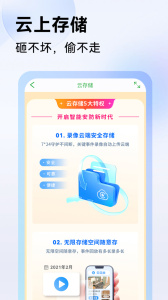 Seetong手机远程监控app