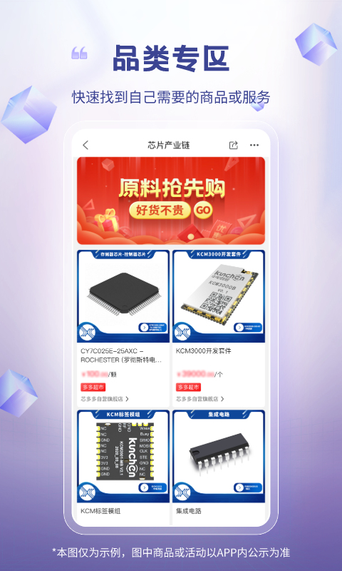 芯多多app