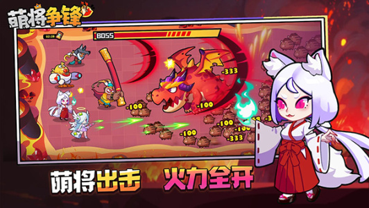 萌将争锋免费版