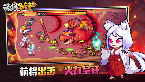 萌将争锋免费版