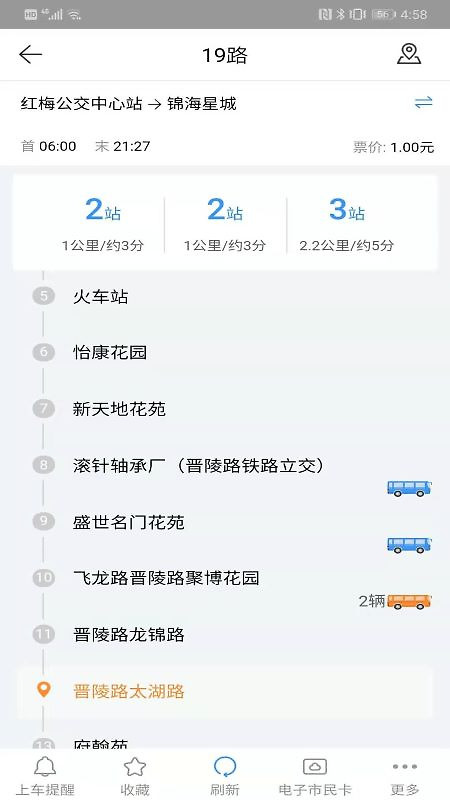 常州行app