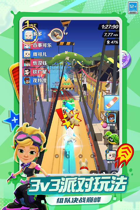 地铁跑酷夏威夷版