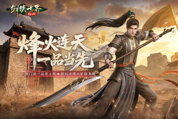 剑侠世界：起源小米版