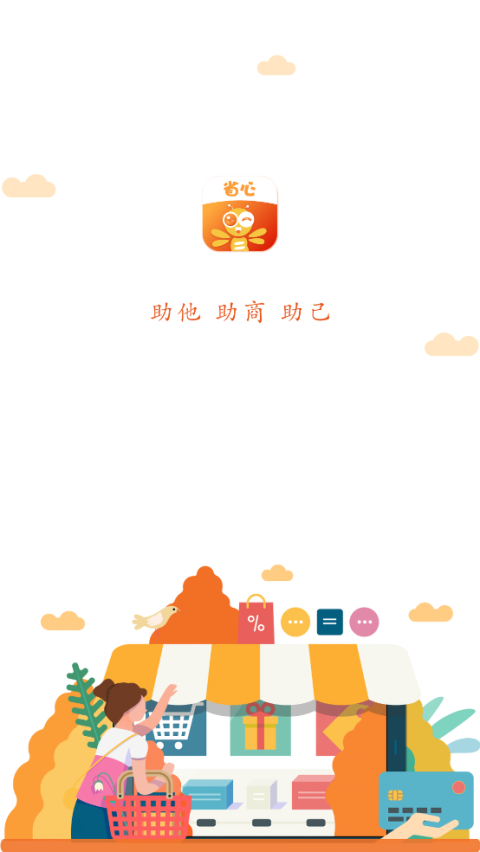 省心app