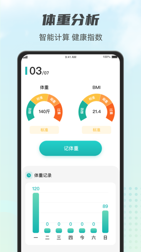 计步小伙计app