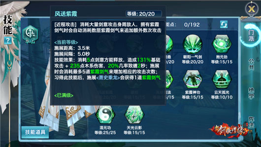 新剑侠情缘手游官方正版