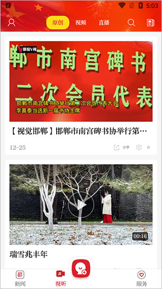 新邯郸app