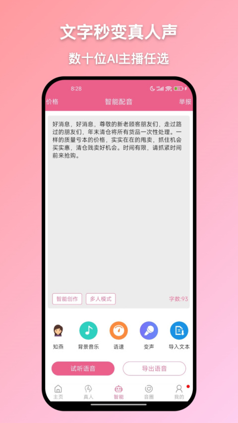 萌配音app