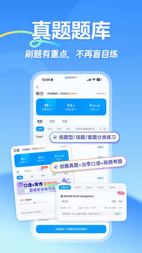 雅思哥app