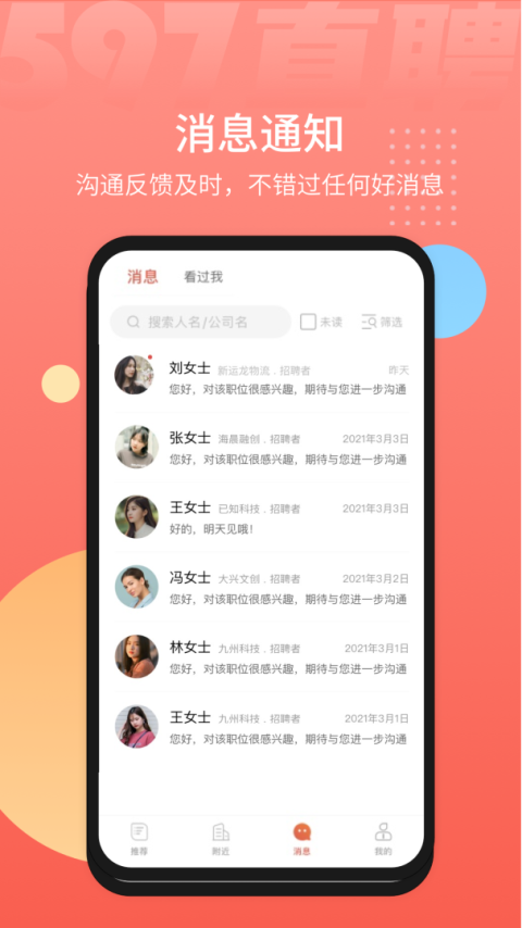 597直聘app
