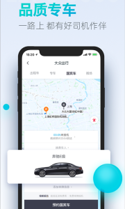 大众出行app