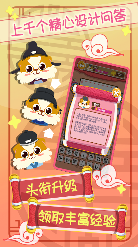 成语消消乐