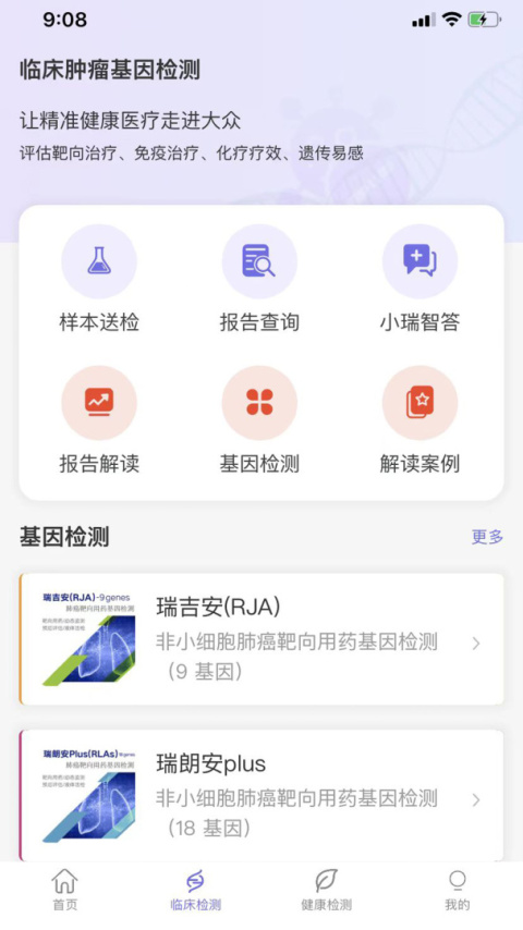 瑞普基因app