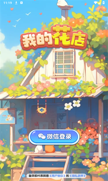 我的花店