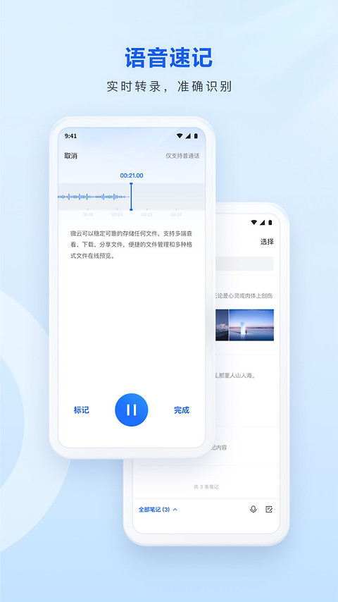腾讯微云app