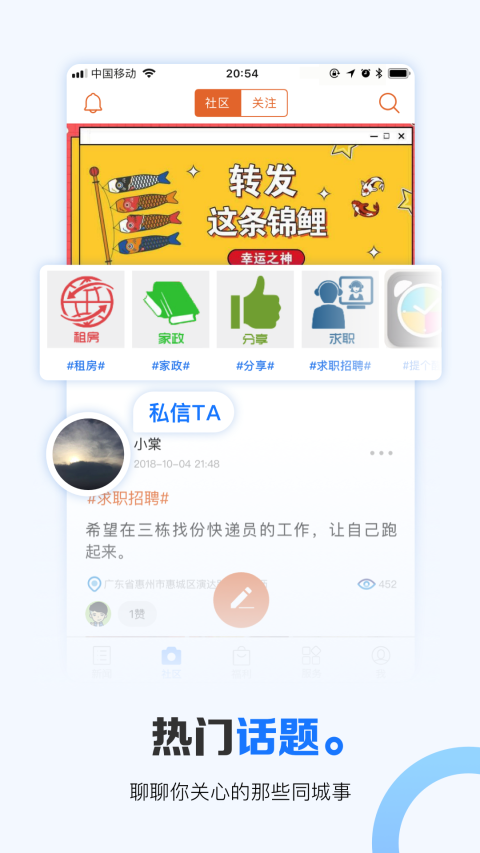 掌中惠州app