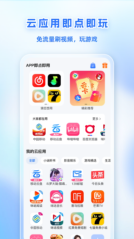 移动云手机app