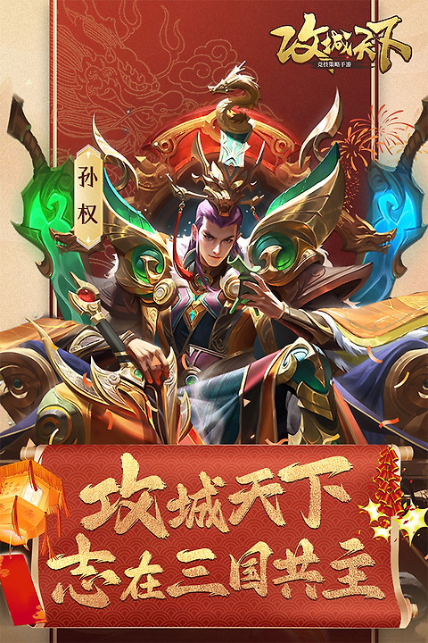 攻城天下oppo版