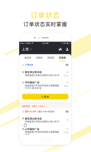 急先蜂骑手版app
