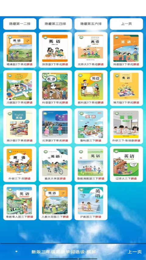 三年级英语下册app