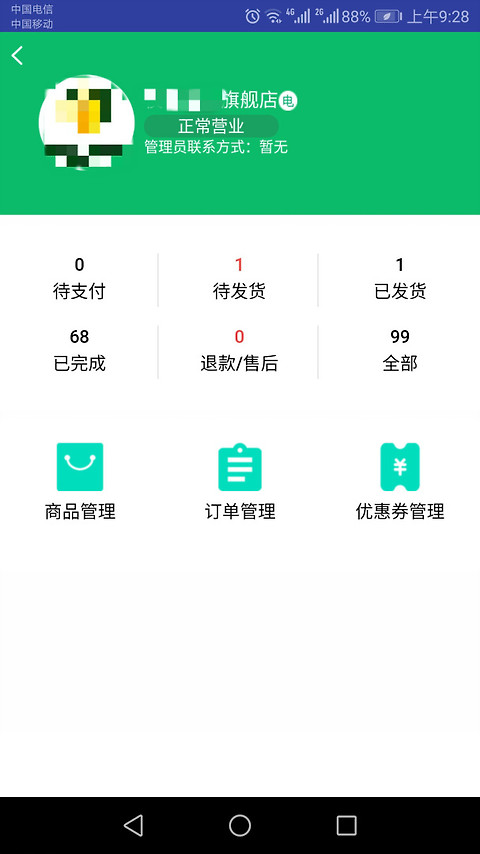黔农云商户端app