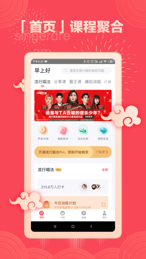 歌者盟学唱歌app