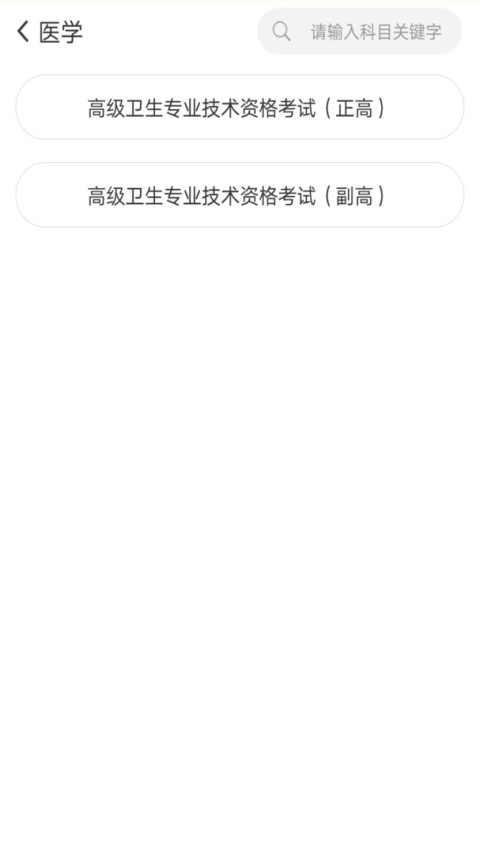 外科高级职称考试宝典app