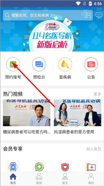 114名医导航app
