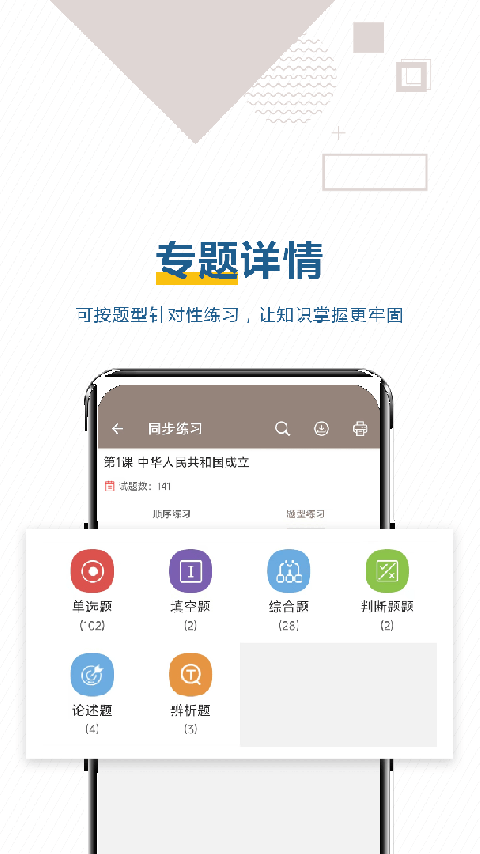 中考历史通app
