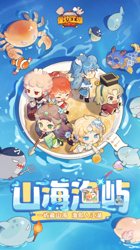 爆炒江湖小米版