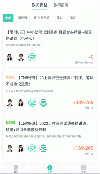 我爱教师app