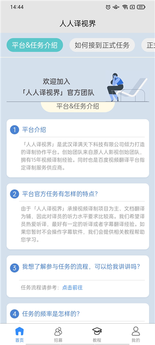 人人译视界app